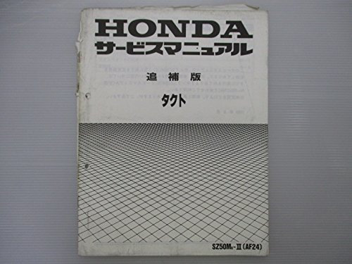 Amazon.co.jp: 中古 ホンダ 正規 バイク 整備書 タクト サービス