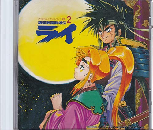 信頼 中古 銀河戦国群雄伝ライ 1 Vhs アニメ