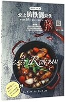 Love Food Cooked in Cast-iron Pan (Chinese Edition) 7518031396 Book Cover