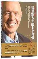 高效能人士的七个习惯(精华版) 7515342609 Book Cover