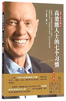 高效能人士的七个习惯(精华版)