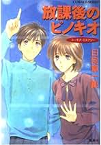 水瓶座の殺人迷路 本格推理編 (星座シリーズ) (コバルト文庫) Amazon.co.jp: 射手座の殺人手毬唄 本格推理編 (星座シリーズ