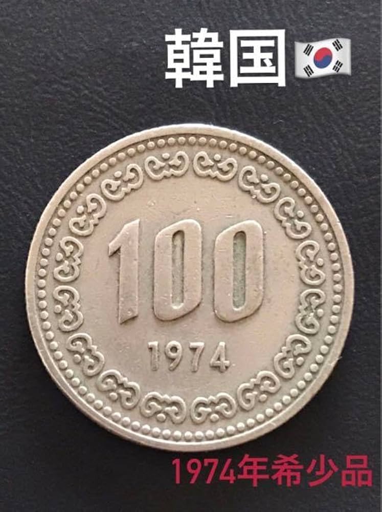 Amazon.co.jp: お韓国 旧100ウォン 1974年 品 レア : ホビー