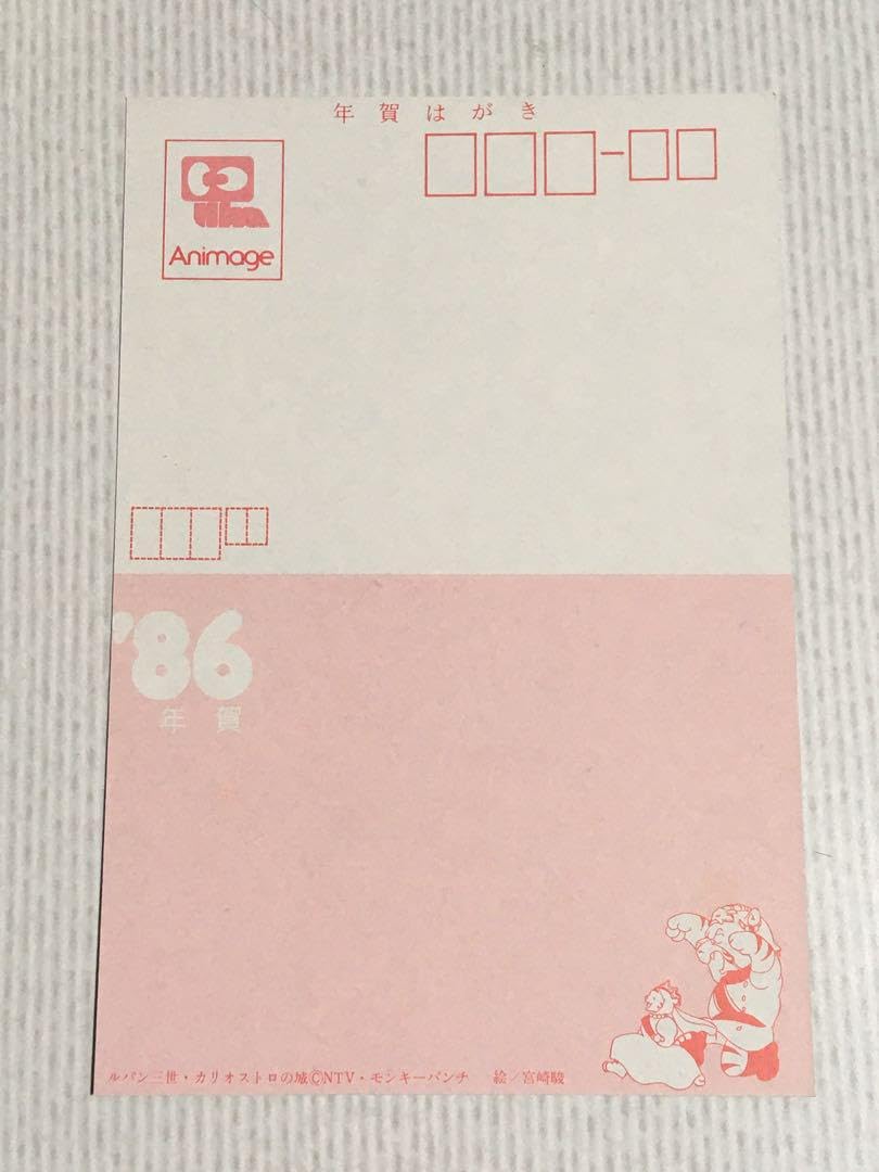 Amazon.co.jp: 昭和レトロ アニメージュ付録 ルパン三世