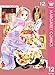 初めて恋をした日に読む話 12 (マーガレットコミックスDIGITAL)