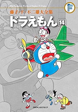 Amazon.co.jp: 初期SF作品 藤子・F・不二雄大全集 (てんとう虫