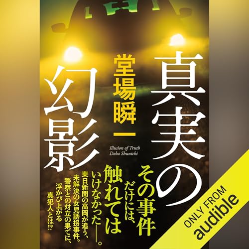 壊れる心 : 警視庁犯罪被害者支援課 壊れる心 警視庁犯罪被害者支援課 (講談社文庫 と 55-2) | 堂場 瞬一
