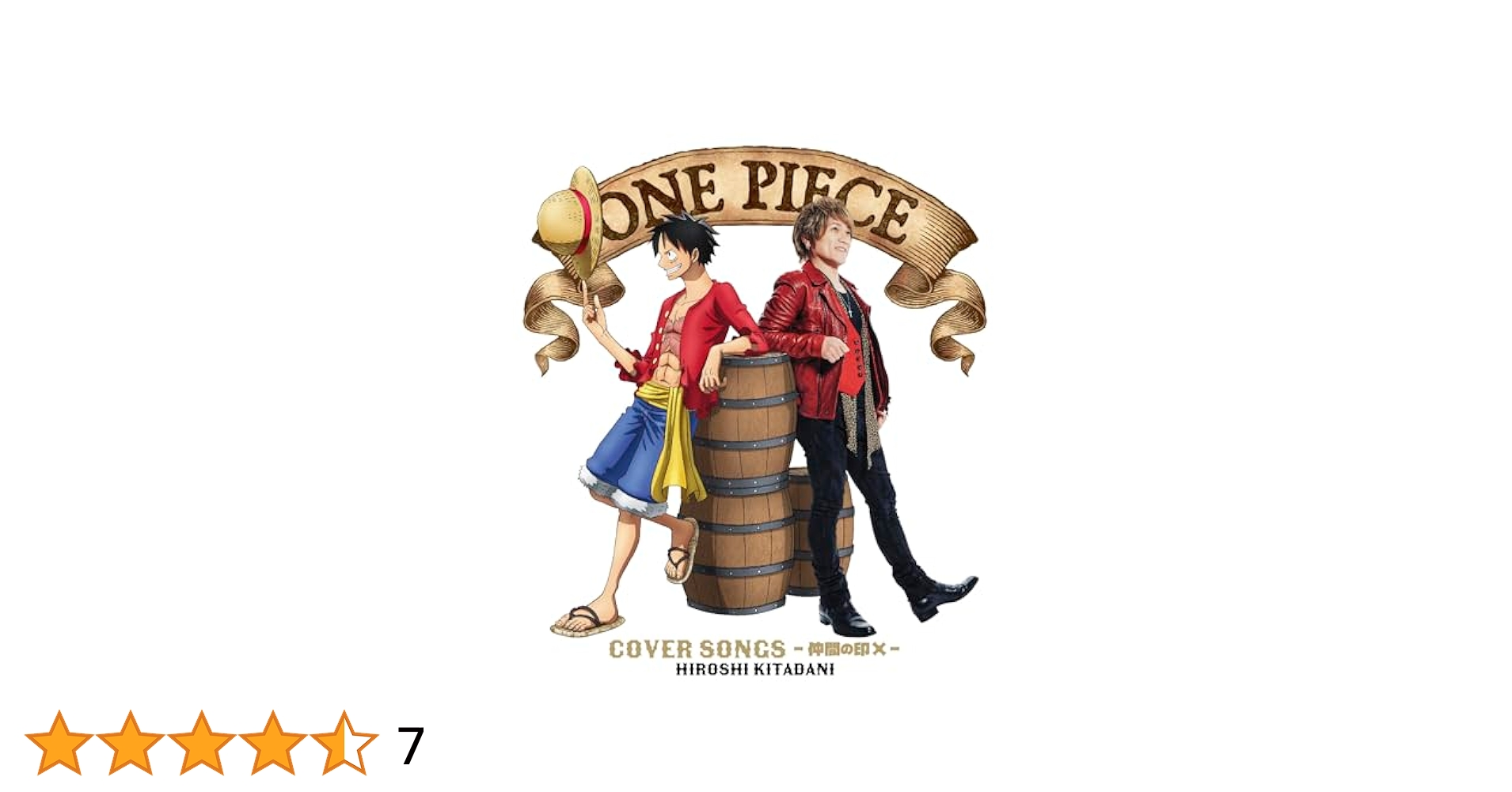 Amazon | ONE PIECE COVER SONGS〜仲間の印×〜 | きただにひろし