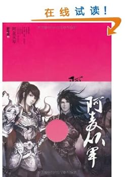 Paperback A Mai Joins Army (Chinese Edition) [Chinese] Book