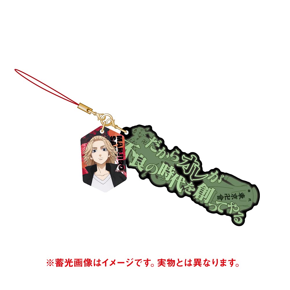 Amazon.co.jp: 東京リベンジャーズ セリフストラップ 佐野万次郎