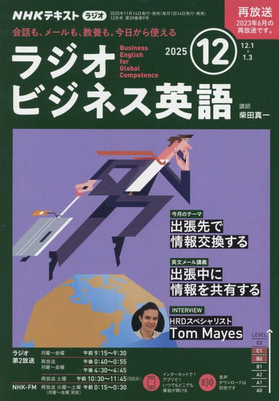 アニメの部屋やさしいビジネス英語 2001年4月から02年3月 12冊 アニメの部屋様専用やさしいビジネス英語 2001年4月から02年3月 12冊