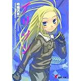 アリソン (電撃文庫)