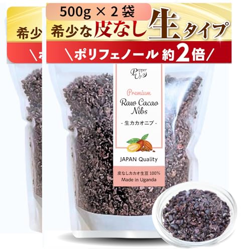 カカオニブ 500g」の人気商品一覧 | 安い商品を通販サイトから探す