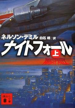 Night Fall (on) (Kodansha Paperback) (2006) ISBN: 4062755149 [Japanese Import]