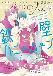 花ゆめ(1)   切り抜き 花ゆめ(1) 切り抜き 花ゆめ(1) 切り抜き Highlights by 花とゆめ