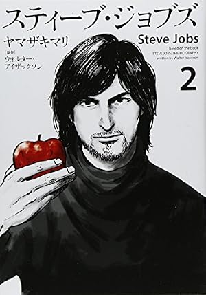 スティーブ・ジョブズ(6) (KCデラックス) | ヤマザキ マリ, ウォルター