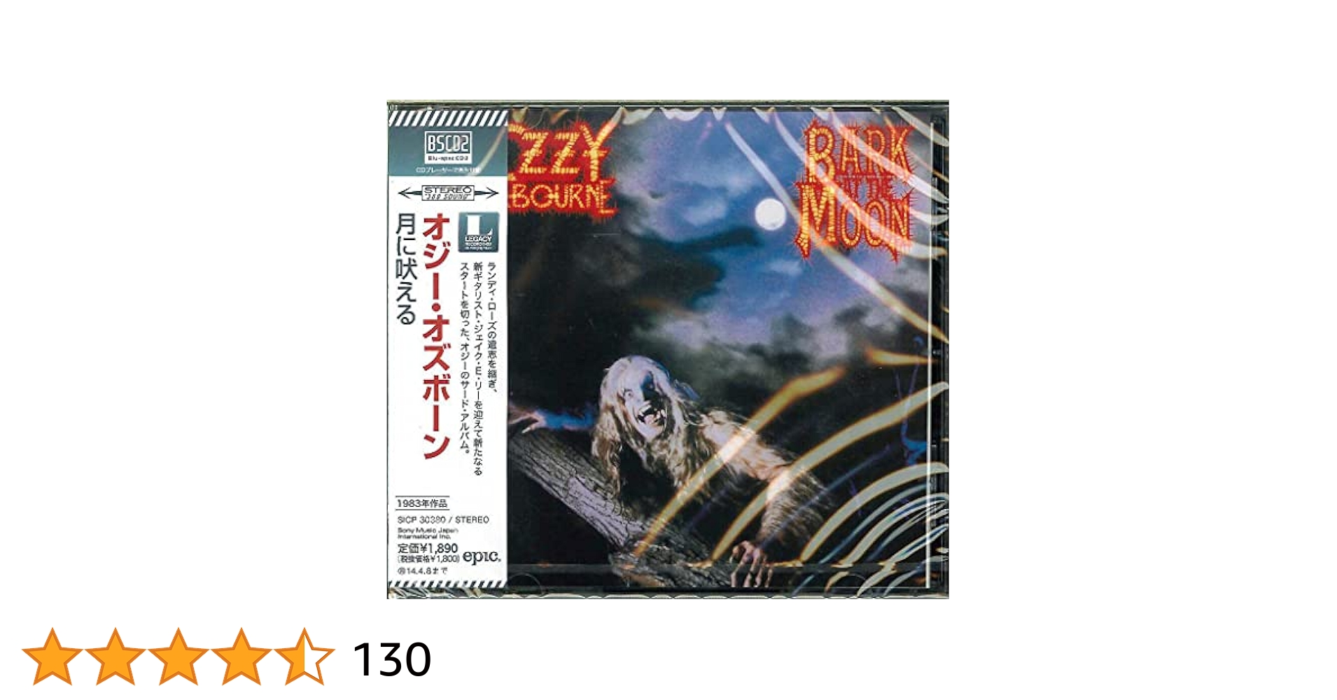 帯付き！国内盤！OZZY OSBOURNE/ BARK AT THE MOON OSBOURNE