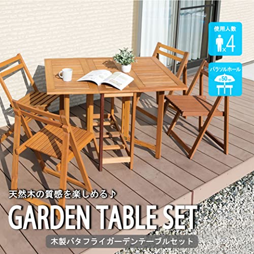 武田コーポレーション/木製デッキ/木製チェア【バタフライガーデンテーブルセット(MA-HAS)】 4枚目