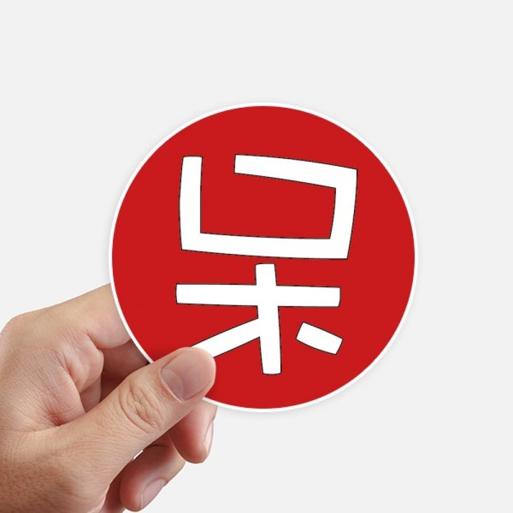 Autocollants Chinois Chine 10CM DIYthinker pour ordinateur et valise en lot de 8 stickers