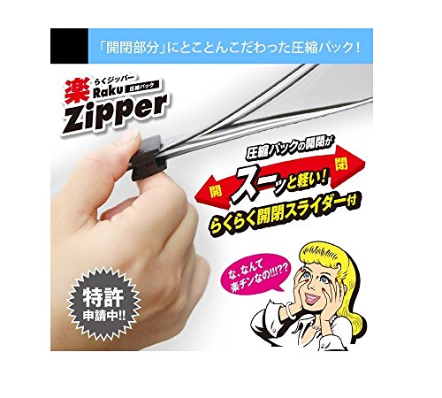 東和産業『らくジッパー衣類圧縮パック』