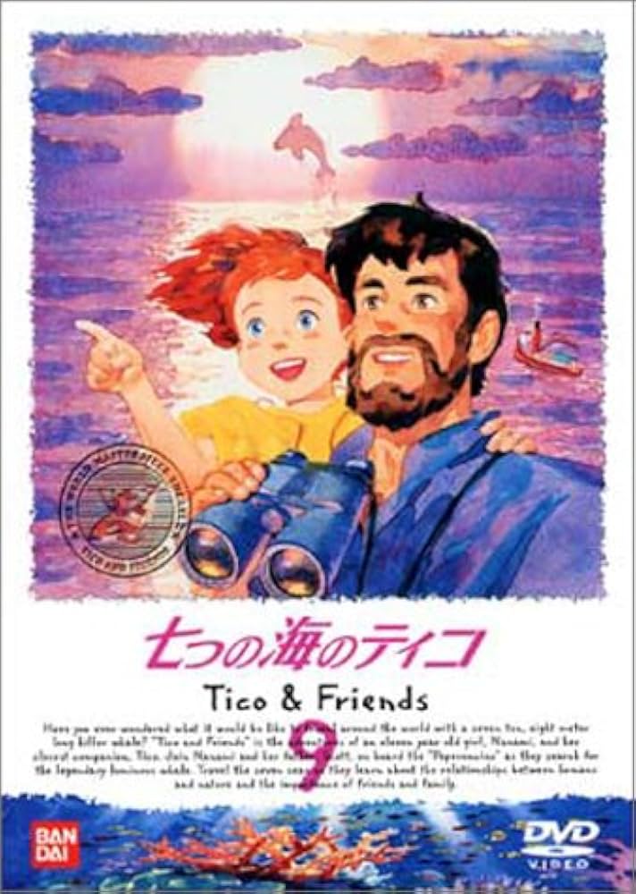 七つの海のティコ【DVD】全9巻セット 七つの海のティコ【DVD】全9巻セット Amazon.co.jp: 七つの海の