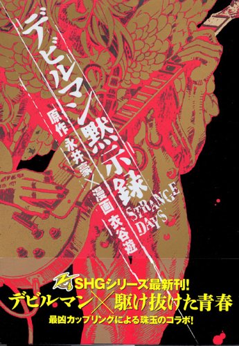 ａｍｏｎ デビルマン黙示録 後半 ニコニコ動画