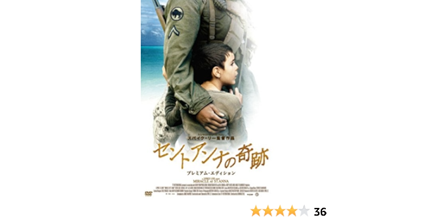 Amazon セントアンナの奇跡 プレミアム エディション Dvd 映画 Amazon セントアンナの奇跡 プレミアム エディション Dvd 映画