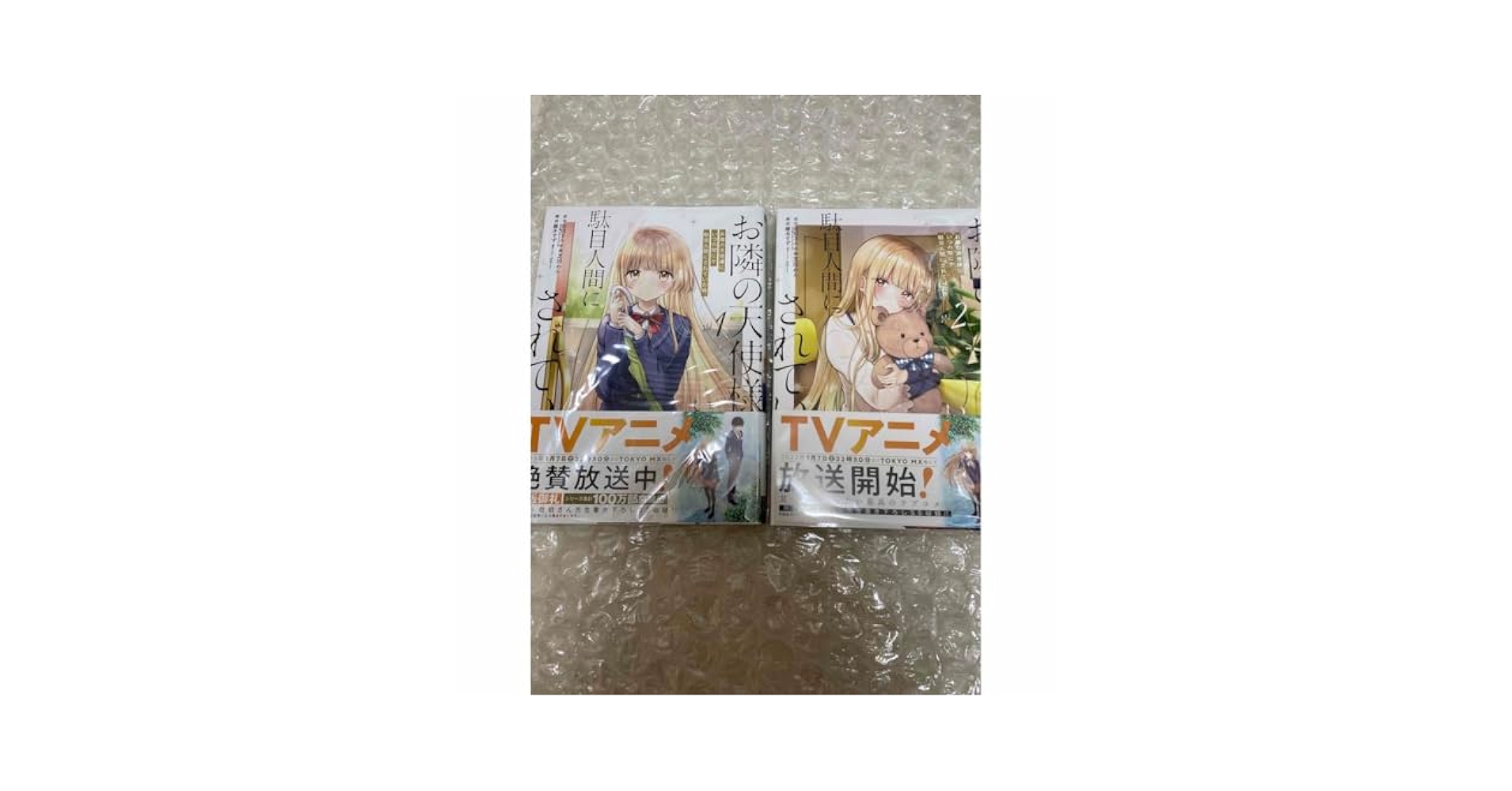 「お隣の天使様にいつの間にか駄目人間にされていた件」12冊セット Amazon.co.jp: お隣の天使様にいつの間にか駄目人間にされていた