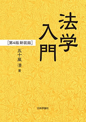 無料電子書籍 アプリ 法学入門 バイ