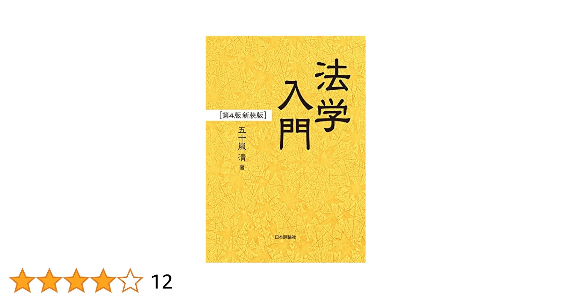 法律、法学部生がテーマの洋書5冊セット　お買い得です！ 61vaZAoqdSL._UF350,350_QL50_.jpg