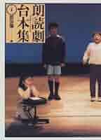 朗読劇台本集] 朗読劇台本集 1 | 岡田 陽, 岡田 陽 |本 | 通販
