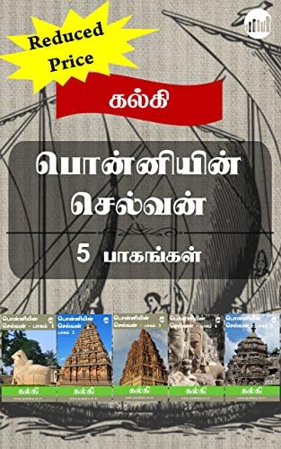 Ponniyin Selvan Anaithu Pagangal (Tamil Edition) Kindle Edition