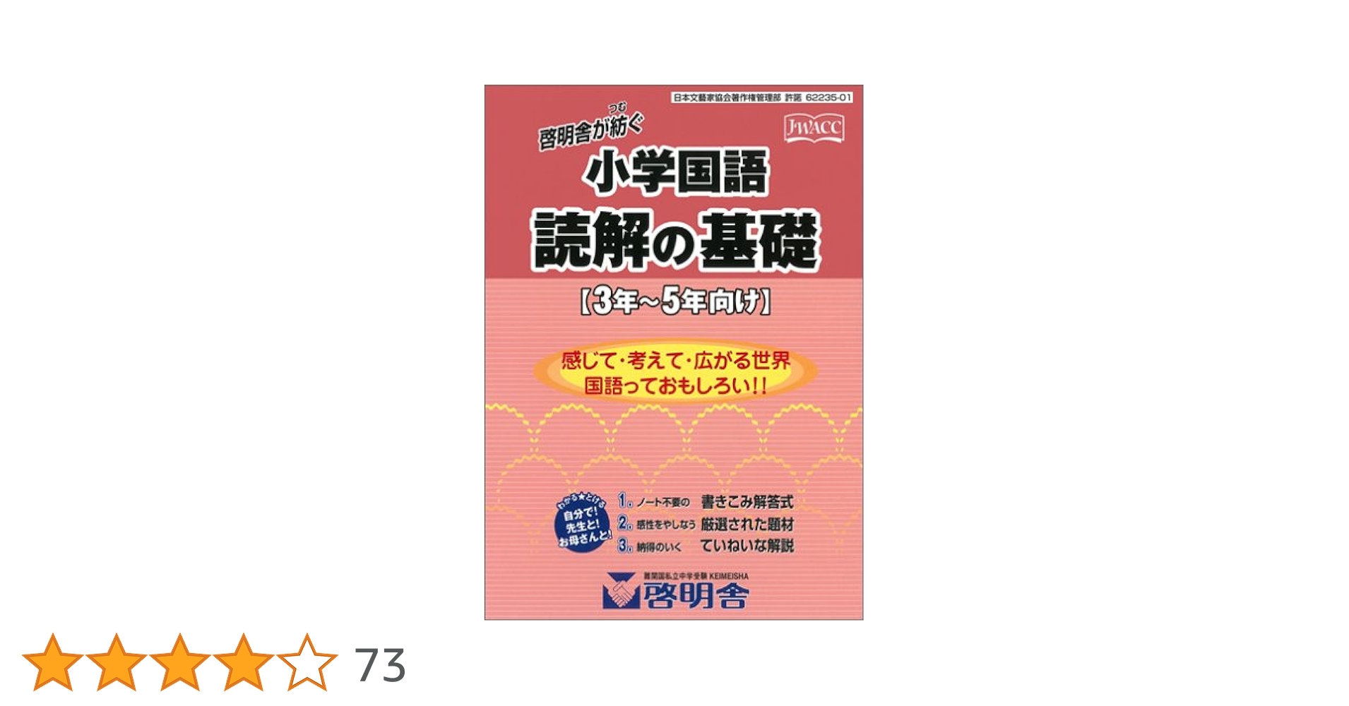 値下げ！啓明館　授業テキスト　小学4年生 啓明館 国語テキスト 小4～6 - メルカリ