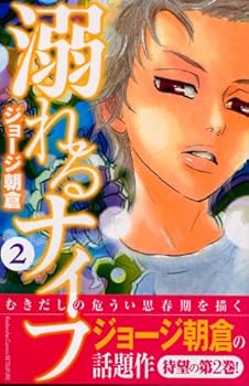 Oboreru knife, Vol. 2 - Book #2 of the Oboreru knife