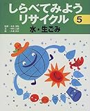 しらべてみようリサイクル 水・生ごみ (5)