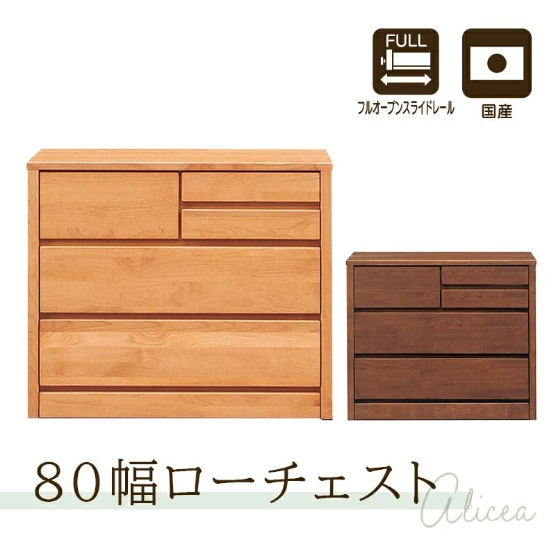 Amazon｜サンコウ ティアラ チェスト タンス アルダー材 日本製 完成品