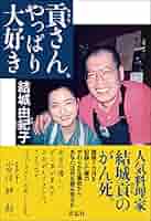 結城貢の味指南　料理は真心、思いやり＊結城貢＊竹書房　　　#画文堂 結城貢の味指南 料理は真心、思いやり＊結城貢＊竹書房 #画