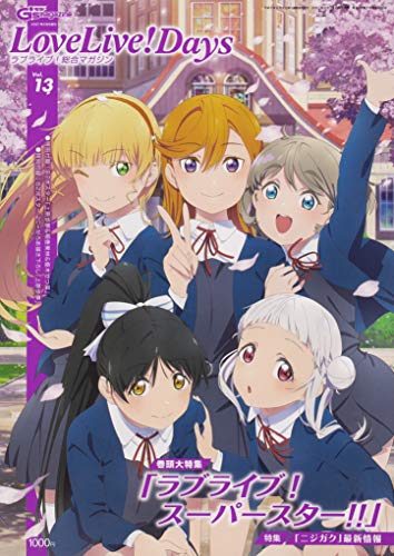 スマホ 無料電子書籍 電撃G's magazine 2021年4月号増刊 LoveLive!Days ラブライブ!総合マガジン Vol.13 バイ