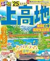 【中古】 るるぶ松本安曇野上高地白馬 ’０８/ＪＴＢパブリッシング 中古】 るるぶ松本安曇野上高地白馬 2008 (るるぶ情報版 中部 22
