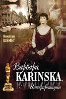 Varvara. Karinska. Interpretations (Russian Edition) 1541130510 Book Cover