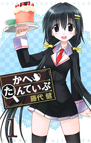 『かへたんていぶ』