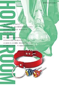 Amazon.co.jp: ホームルーム(4) (ヤングマガジンコミックス