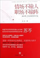 情场不输人,职场不输阵 750863120X Book Cover