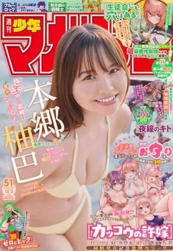 週刊 少年マガジン (2025年12月03日号)