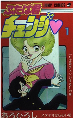 ふたば君チェンジ