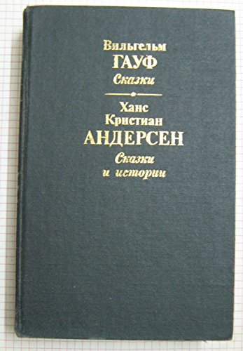 Vilgelm Gauf. Skazki. Hans Kristian Andersen. S... 5253006206 Book Cover