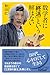 数学者に「終活」という解はない (講談社＋α新書)