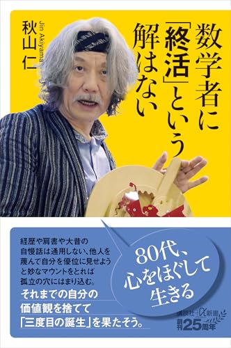 クリエイティブ高校数学講座全６巻セット　秋山仁　数研出版 クリエイティブ高校数学講座全6巻セット 秋山仁 数研出版