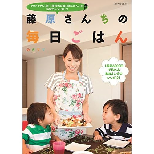 藤原さんちの毎日ごはん