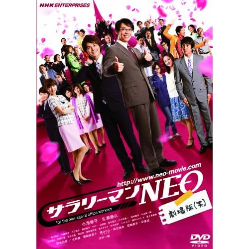 サラリーマンNEO 劇場版（笑）